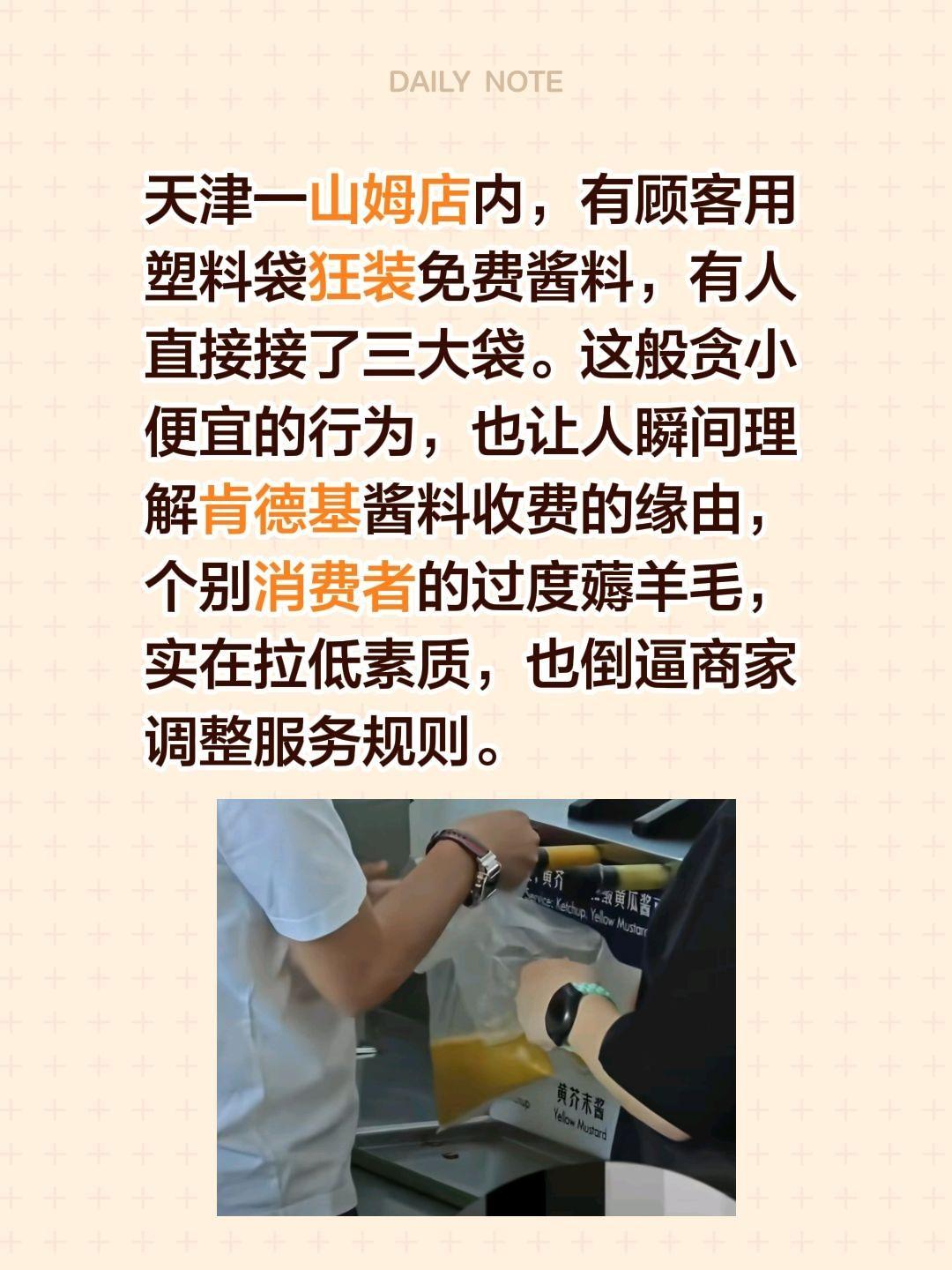 免费自助酱料，直接打包回家？天津一山姆店内，有顾客用塑料袋狂装免费酱料，有人直接