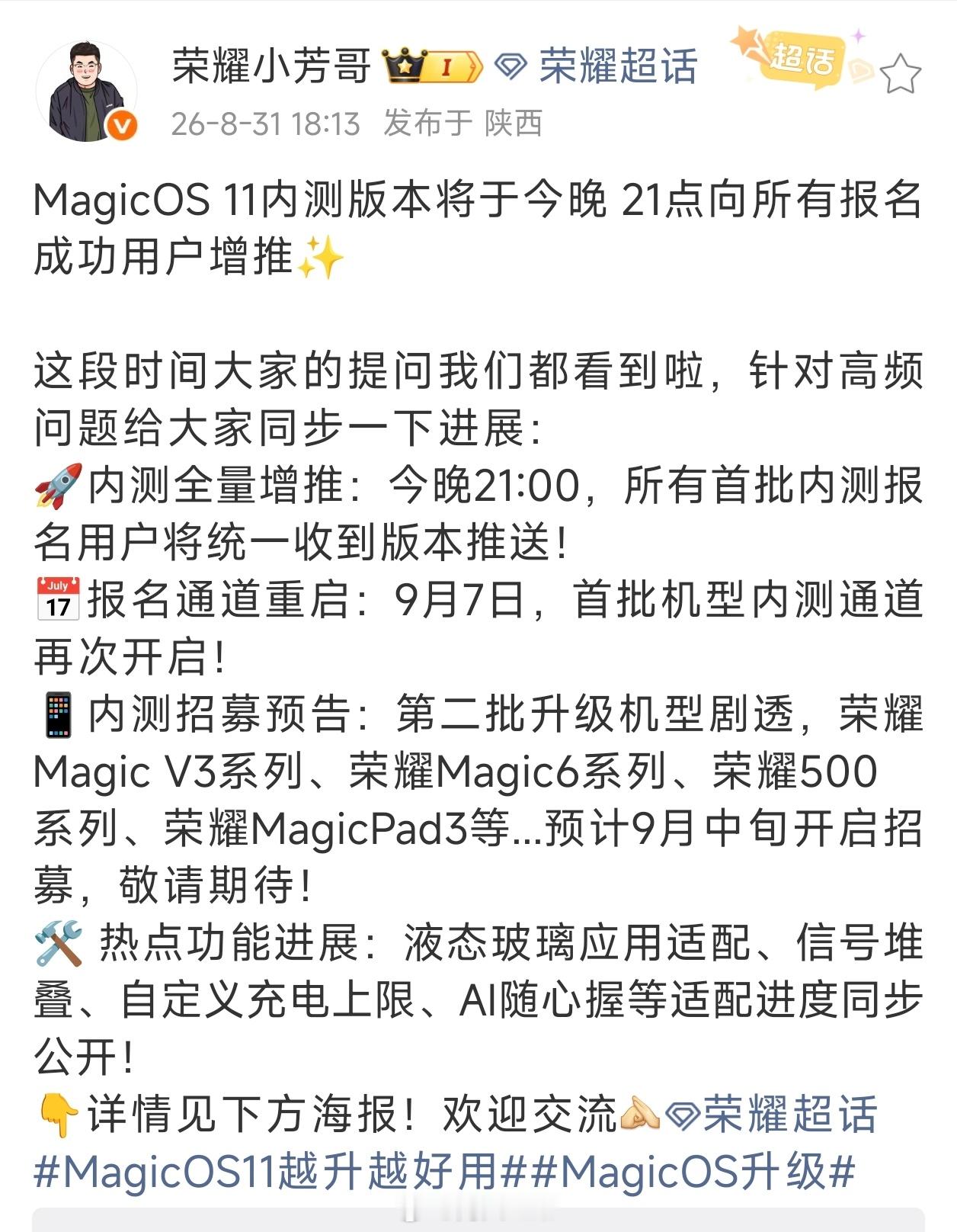 MagicOS11越升越好用MagicOS11的增推来了，太开心了！ ​​​