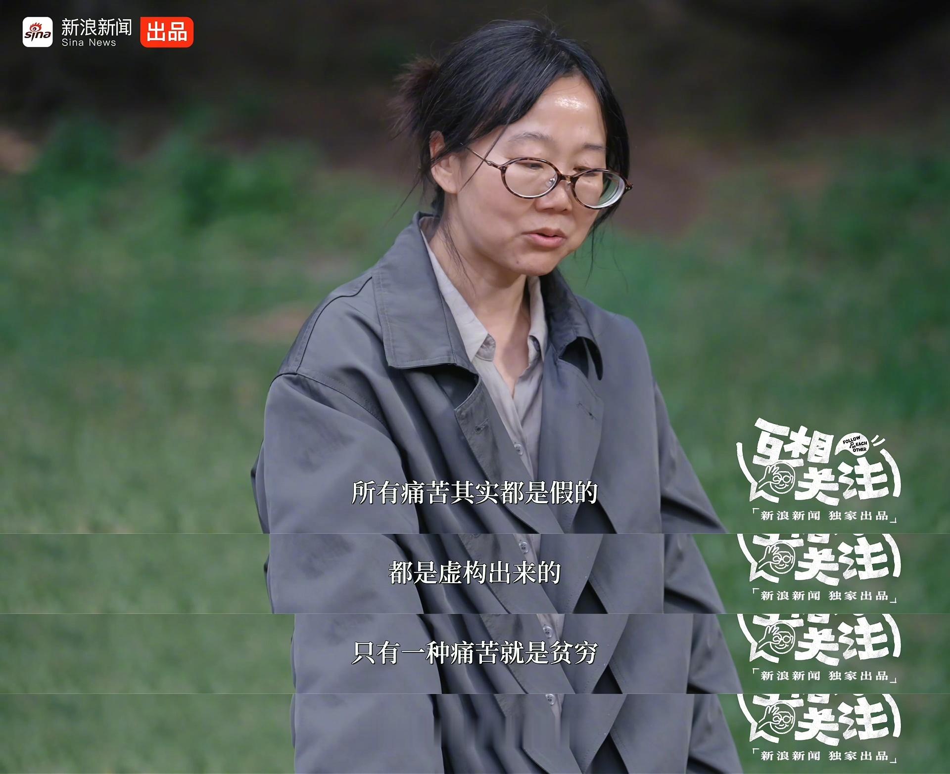 李娟说贫穷之外的痛苦都是假的互相关注这个世界上很多痛苦其实都是可以通过“想开”去