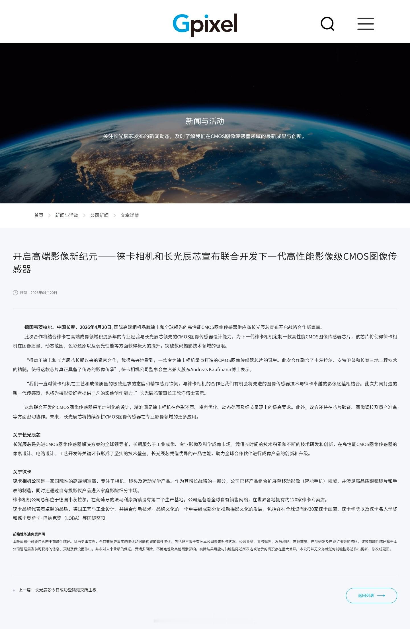 BIG NEWS！今日徕卡（对，就是你熟悉的那个相机的徕卡）和高性能 CMOS 