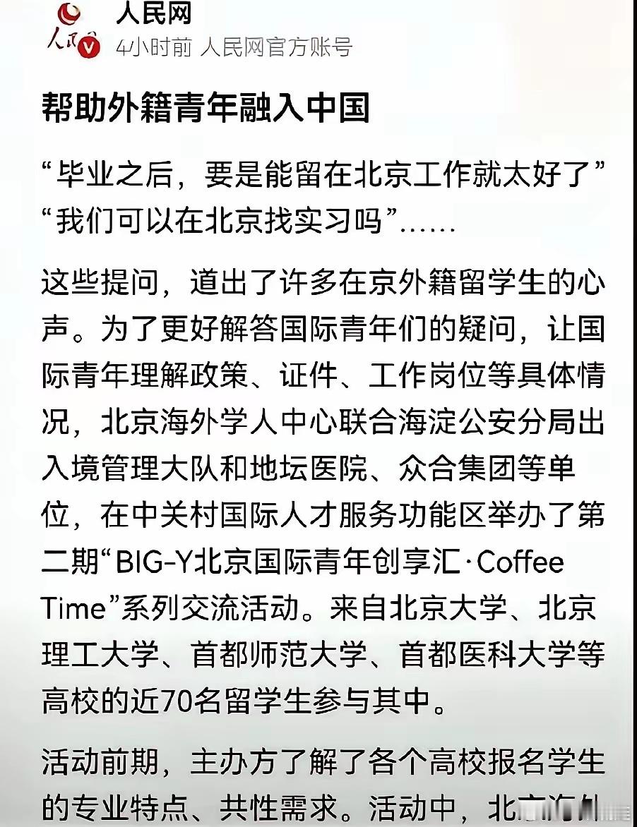 “在京外籍留学生”=“高精尖海外人才”吗？再怎么研读，二者也非等式，无论从哪个角