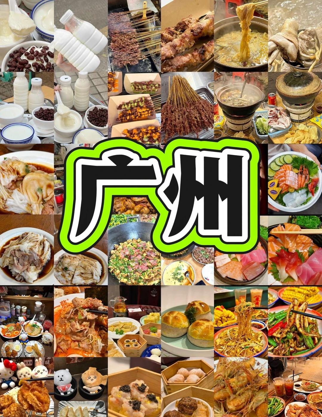 广州美食分享🔥bi吃的10家小店！
最近有很多来广州玩的饱饱们不知道有什么美食