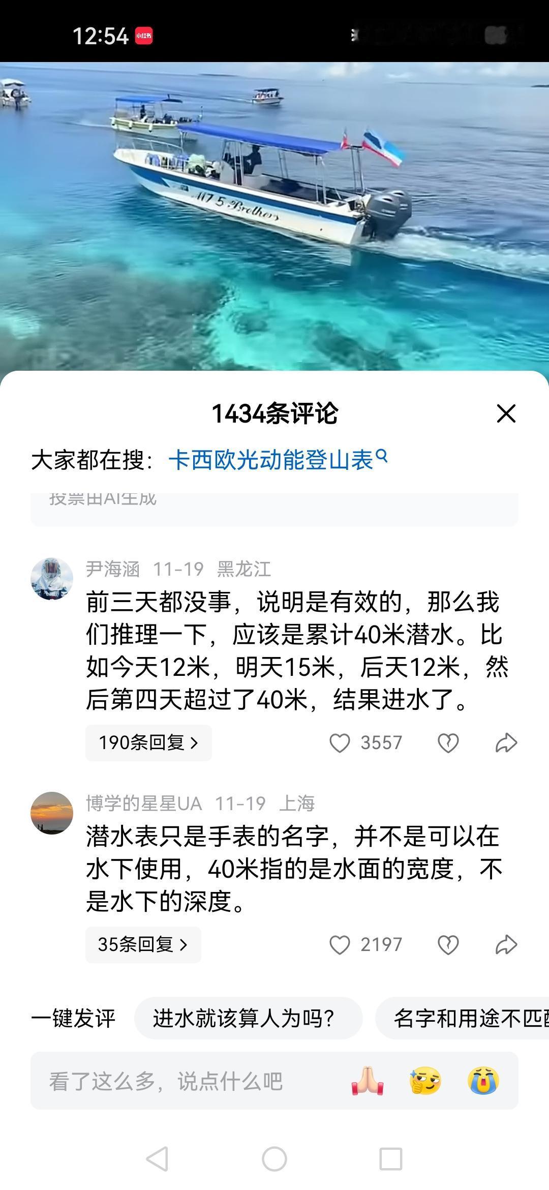 网友神吐槽小米潜水手表进水的视频

网友一：前三天都没事，说明是有效的，那么我们