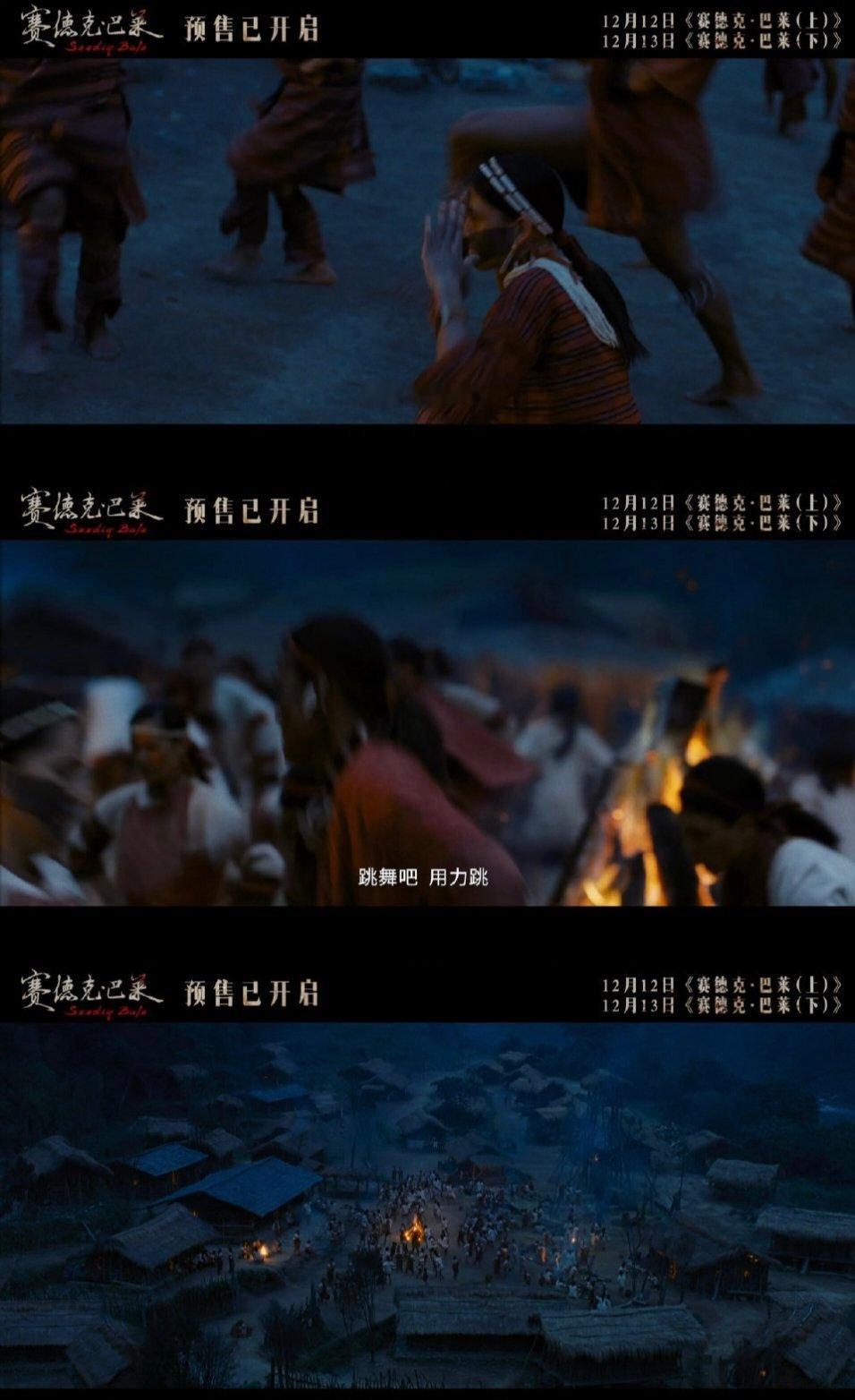 电影赛德克巴莱预售开启支棱起来！史诗级大片《赛德克·巴莱》能在中国大陆的大银幕上