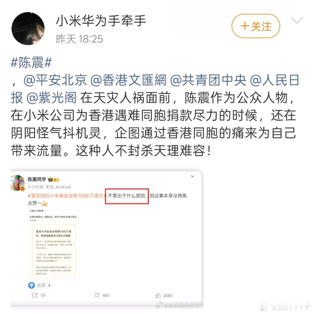 现在陈震已经被扣上“反贼”的帽子了，很多人投诉举报他，我觉得接下来陈震可能会面临