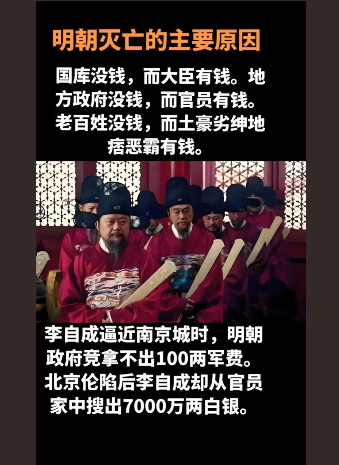 人们常说历史总是惊人的相似。
有人总结出强大的大明朝灭亡的真正原因。
1、国库里