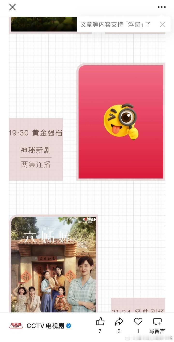 张译的《以法之名》搞得好神秘，都说今天播，但央八官博没发追剧日历，可👸号又神秘