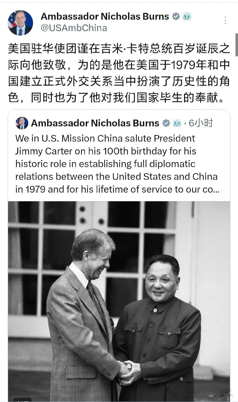 美国🇺🇸驻华大使伯恩斯
发文说：“美国驻华使团谨在吉米·卡特总统百岁诞辰之际