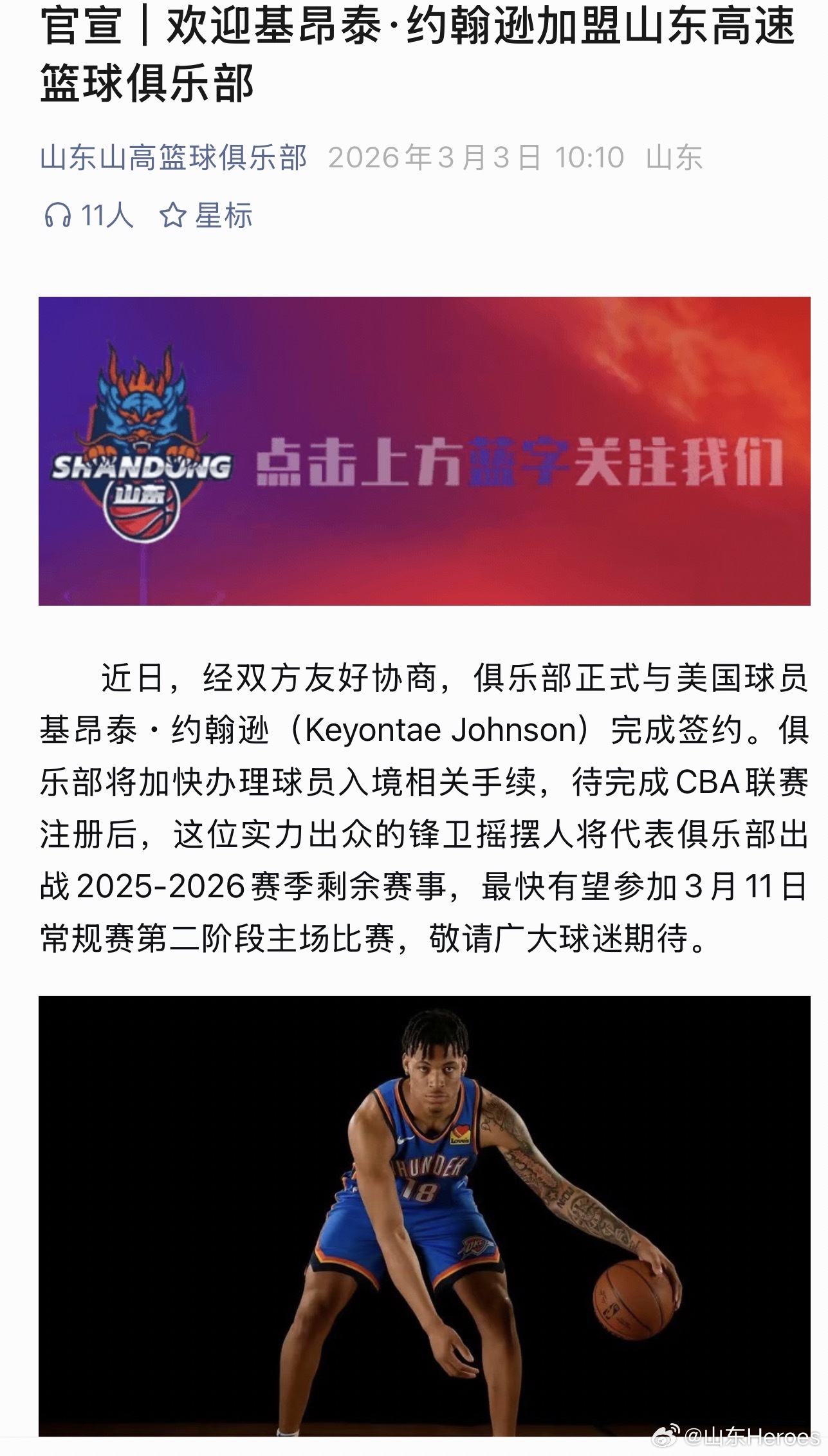 山东男篮  官方：美国球员基昂泰・约翰逊加盟山东高速！这是一位2.3号位锋位摇摆