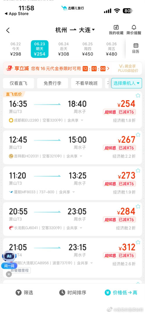 这几天去大连好便宜啊 