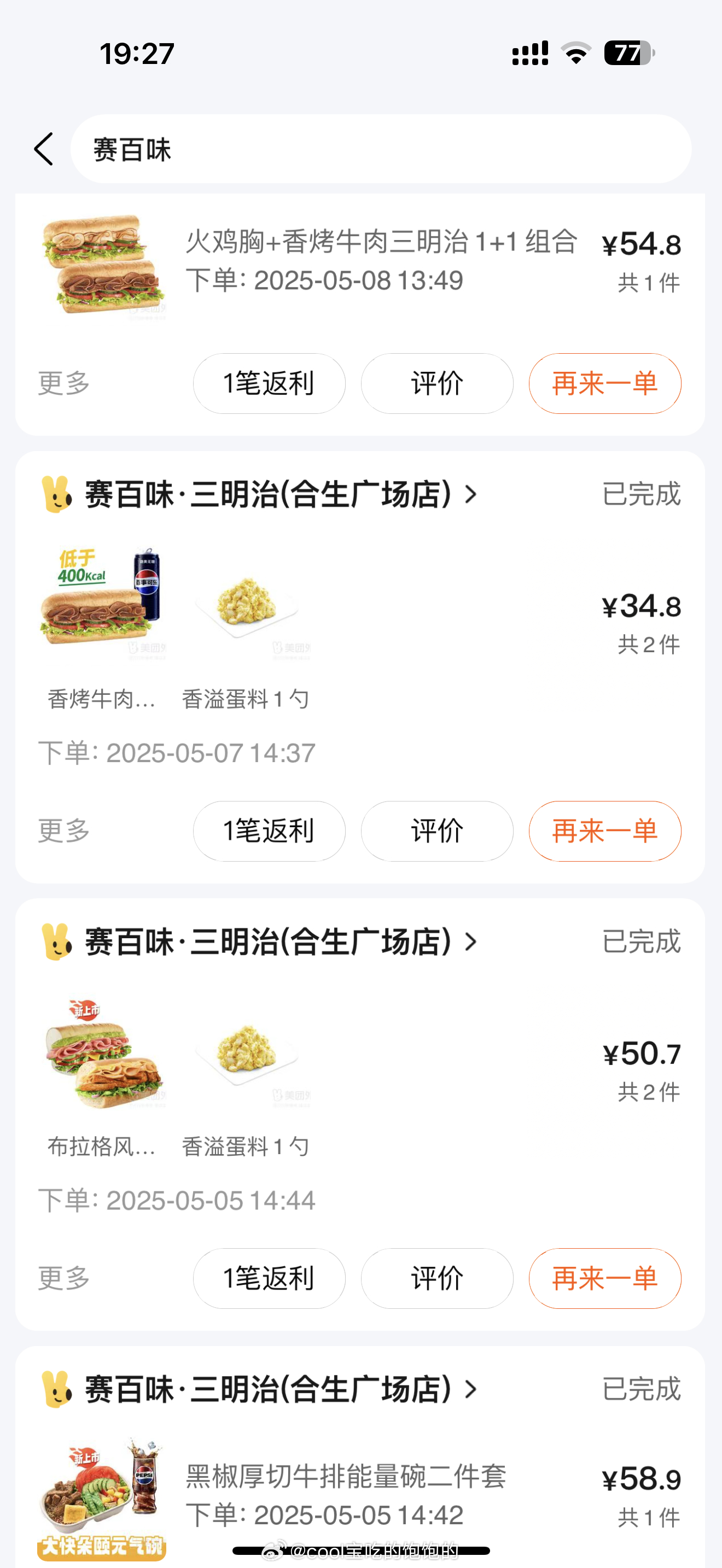 最近是 赛百味 脑袋[可乐]吃到爱吃的就要吃到腻～～～ ​​​