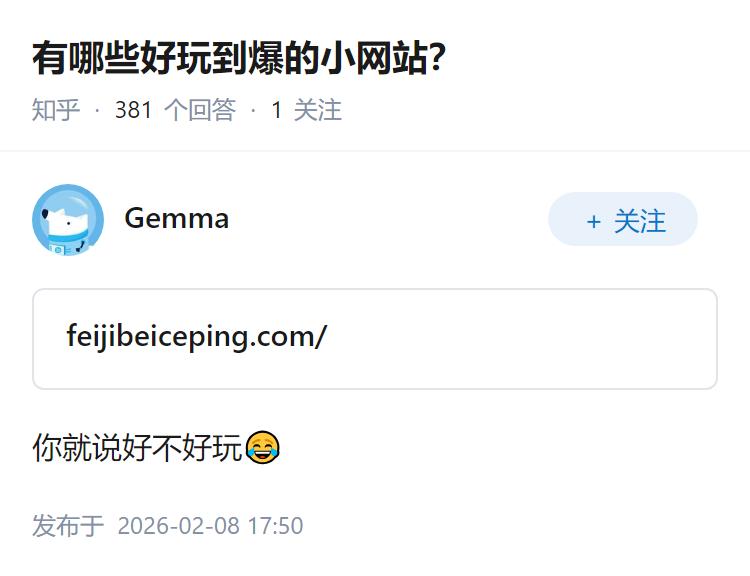 有哪些好玩到爆的小网站？