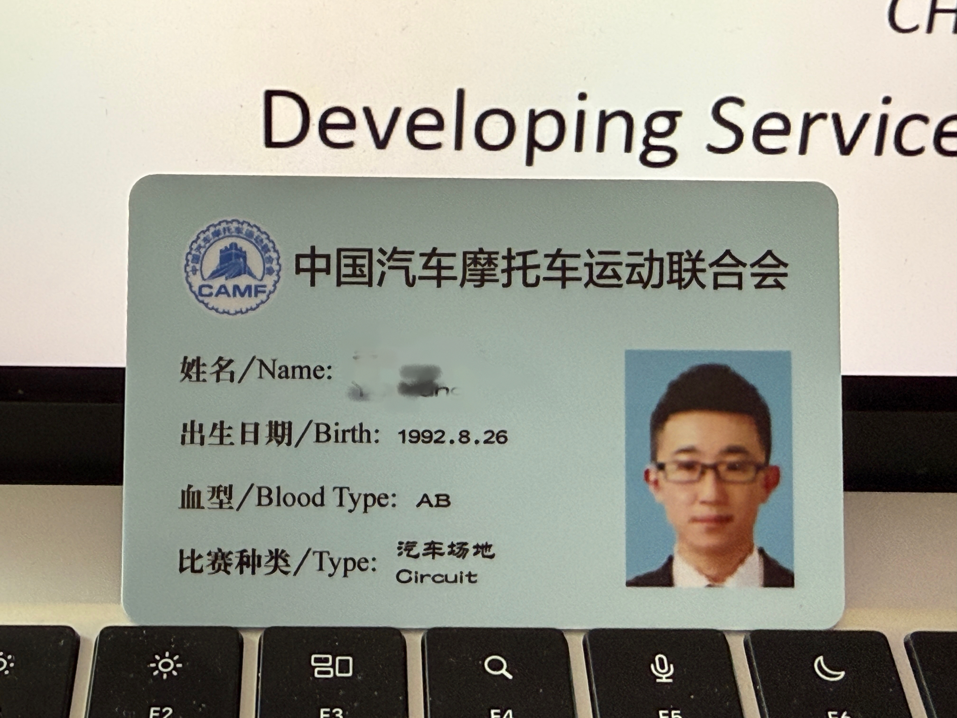 新的一年场地赛照更新了，神似保险员的证件照，汽期协依然不给换[允悲] ​​​