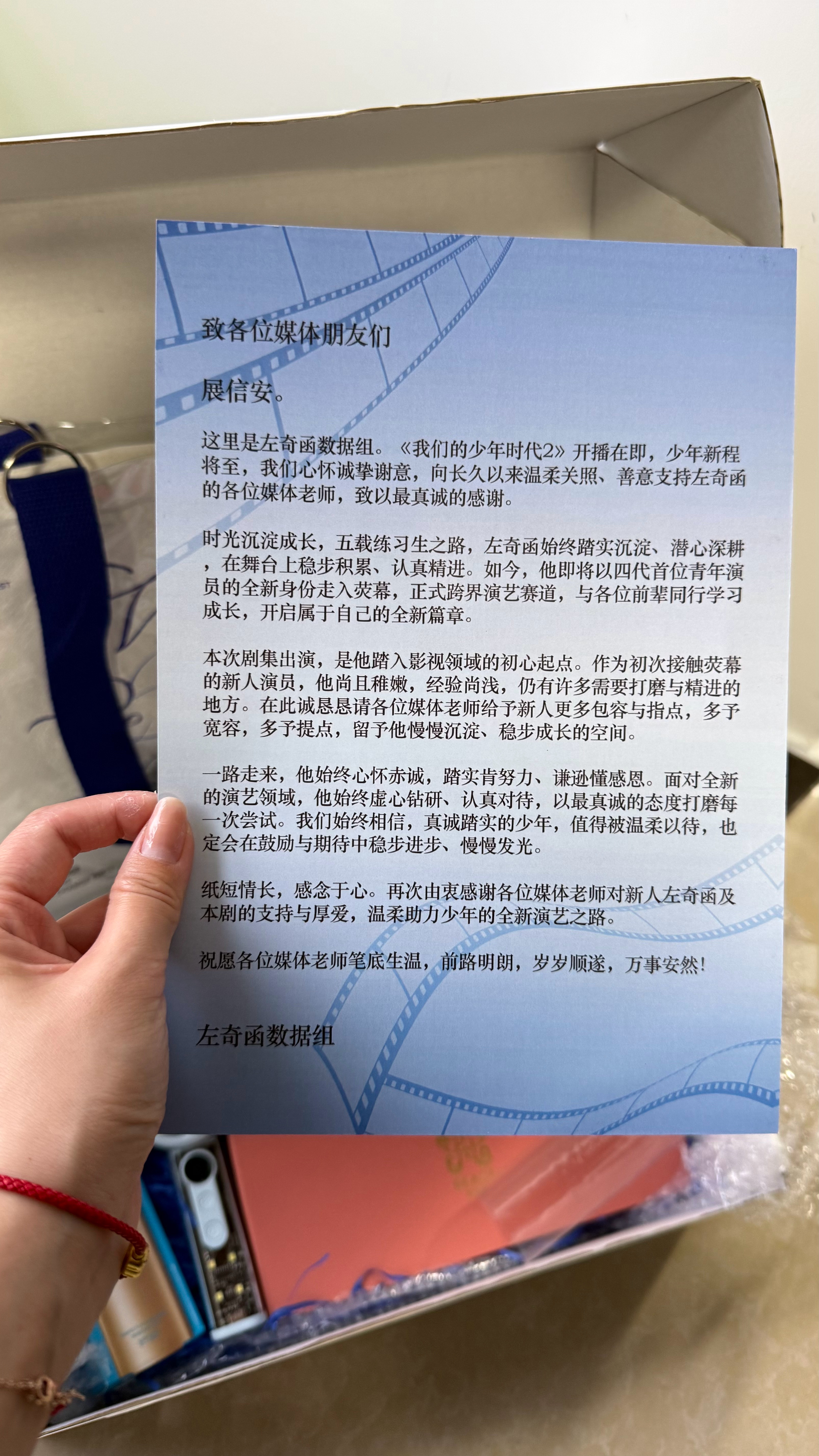 谢谢左奇函粉丝寄的媒体礼盒🥰无论是说唱、舞蹈还是舞台表现力，左奇函都交出满分答