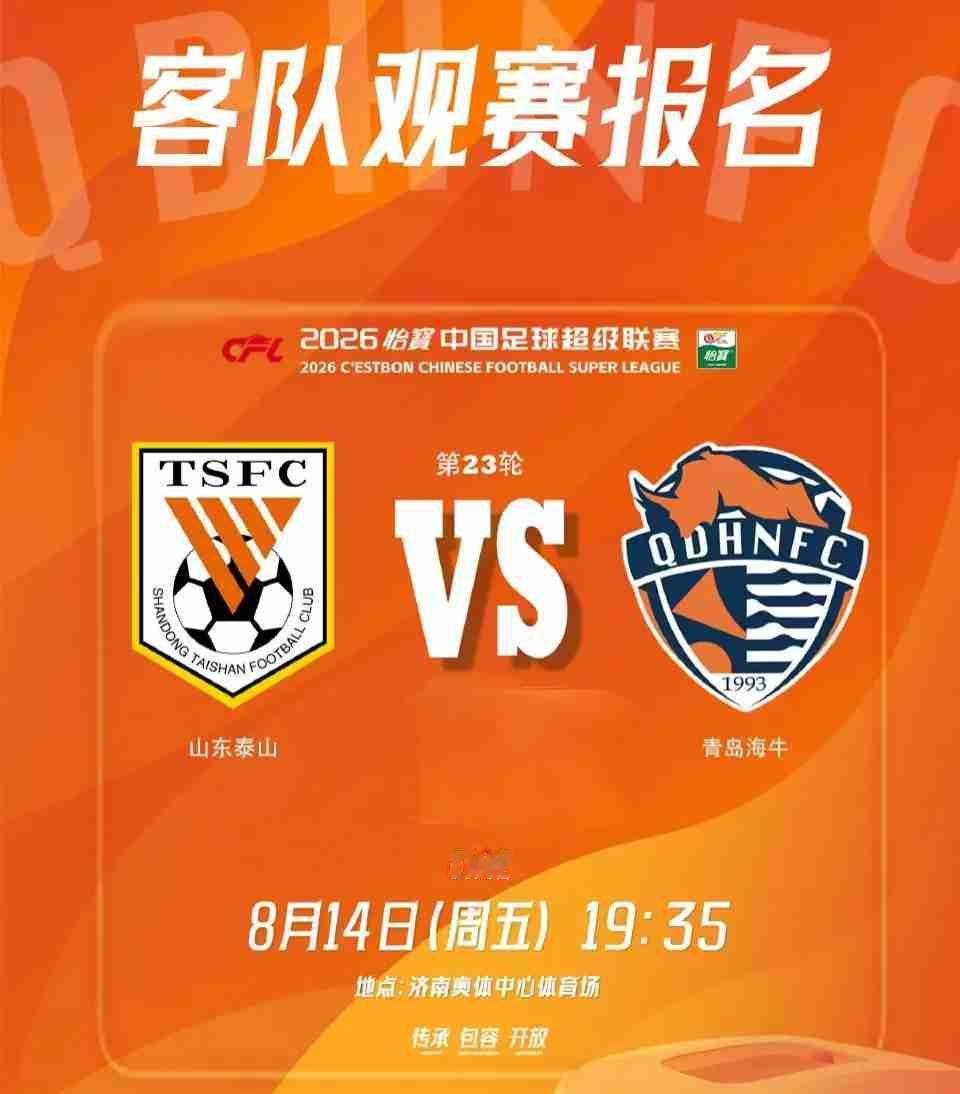能否为保级拼的一线生机，本轮海牛需要看泰山的“脸色”行事，如果没有赛季之初那场4