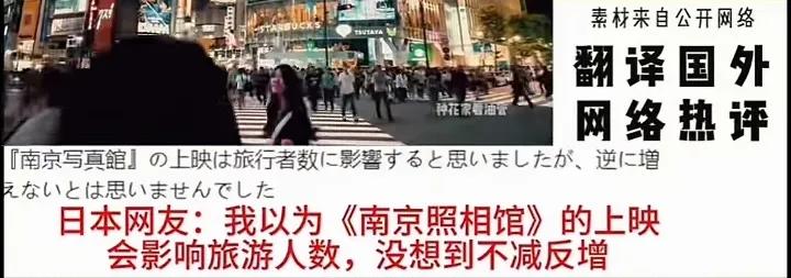日本网民讽刺中国人称：以为《南京照相馆》上映，中国游客去日本会减少，结果没想到不