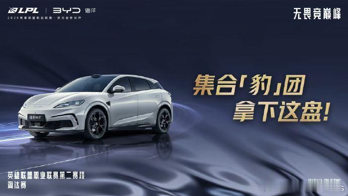 比亚迪成为成为LPL官方合作伙伴无限热爱c大v聊车 6 月 5 日，比亚迪海洋网