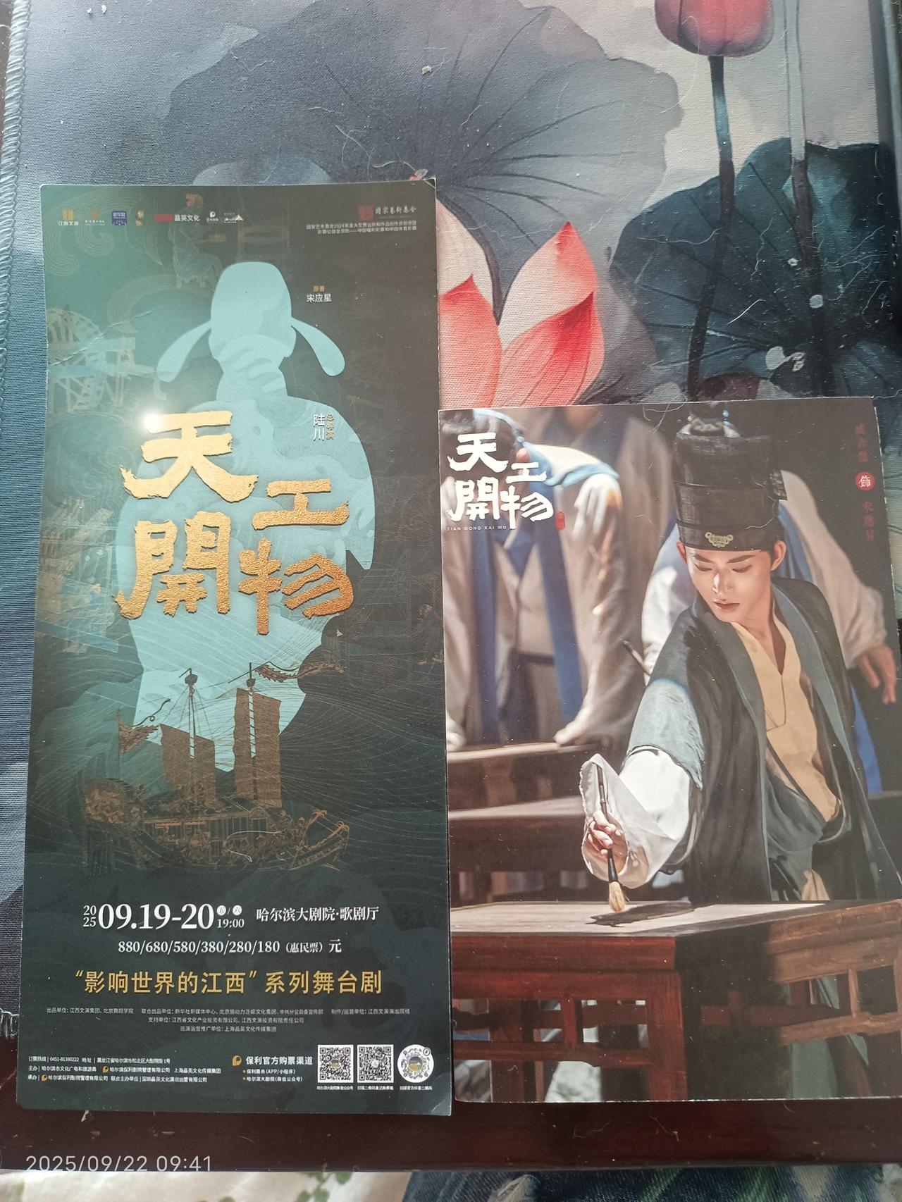 终于去哈尔滨大剧院看剧了。陆川编导的舞剧《天工开物》 ，真的是名导水平，能用一个