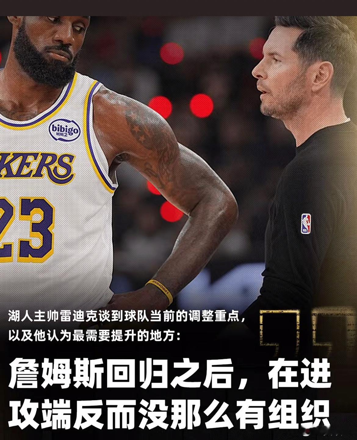 雷迪克简单的一句话，引来的詹姆斯球迷和自媒体博主无脑攻击，詹姆斯回归后进攻混乱，