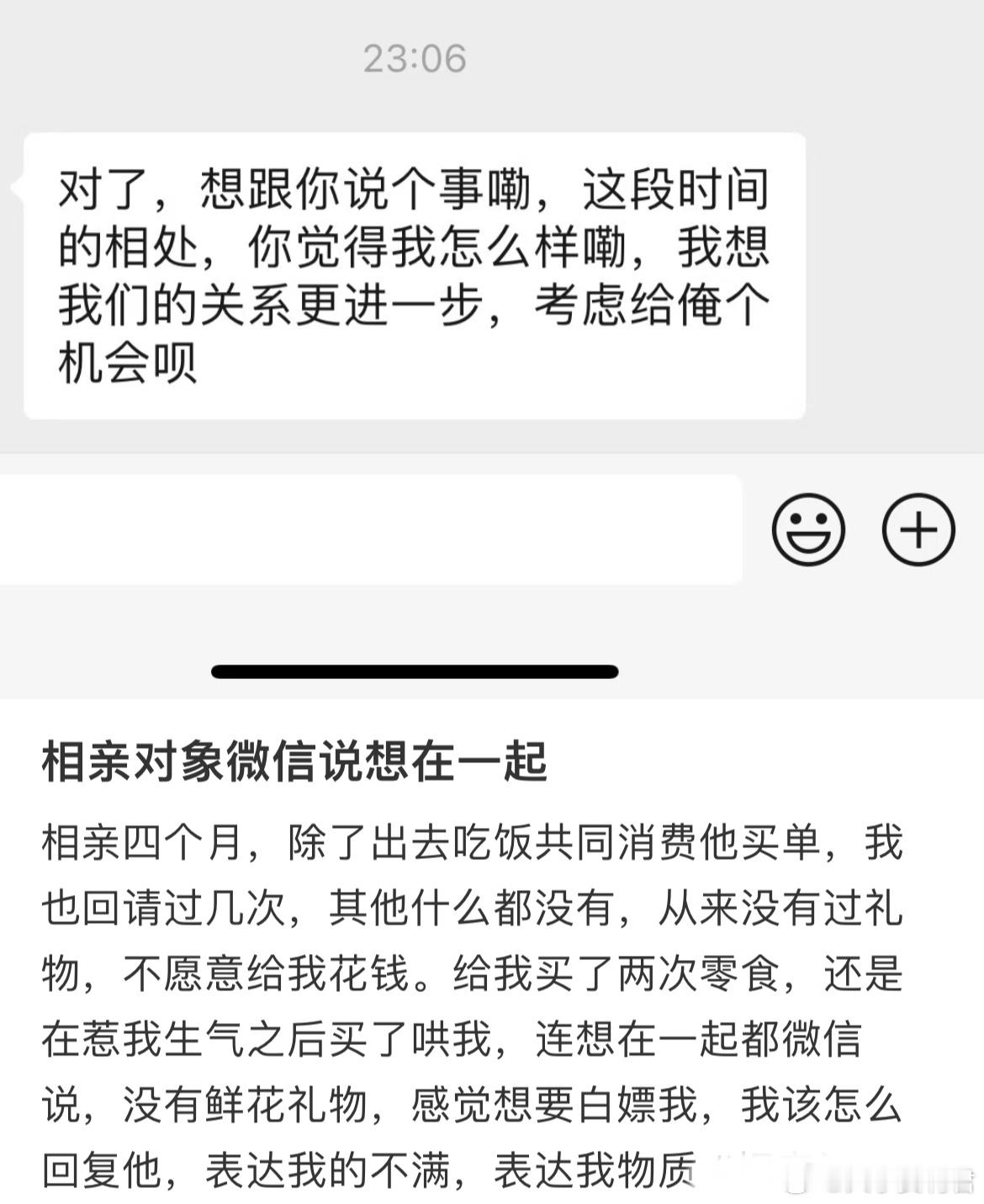 相亲对象微信说想在一起[哆啦A梦害怕] ​​​
