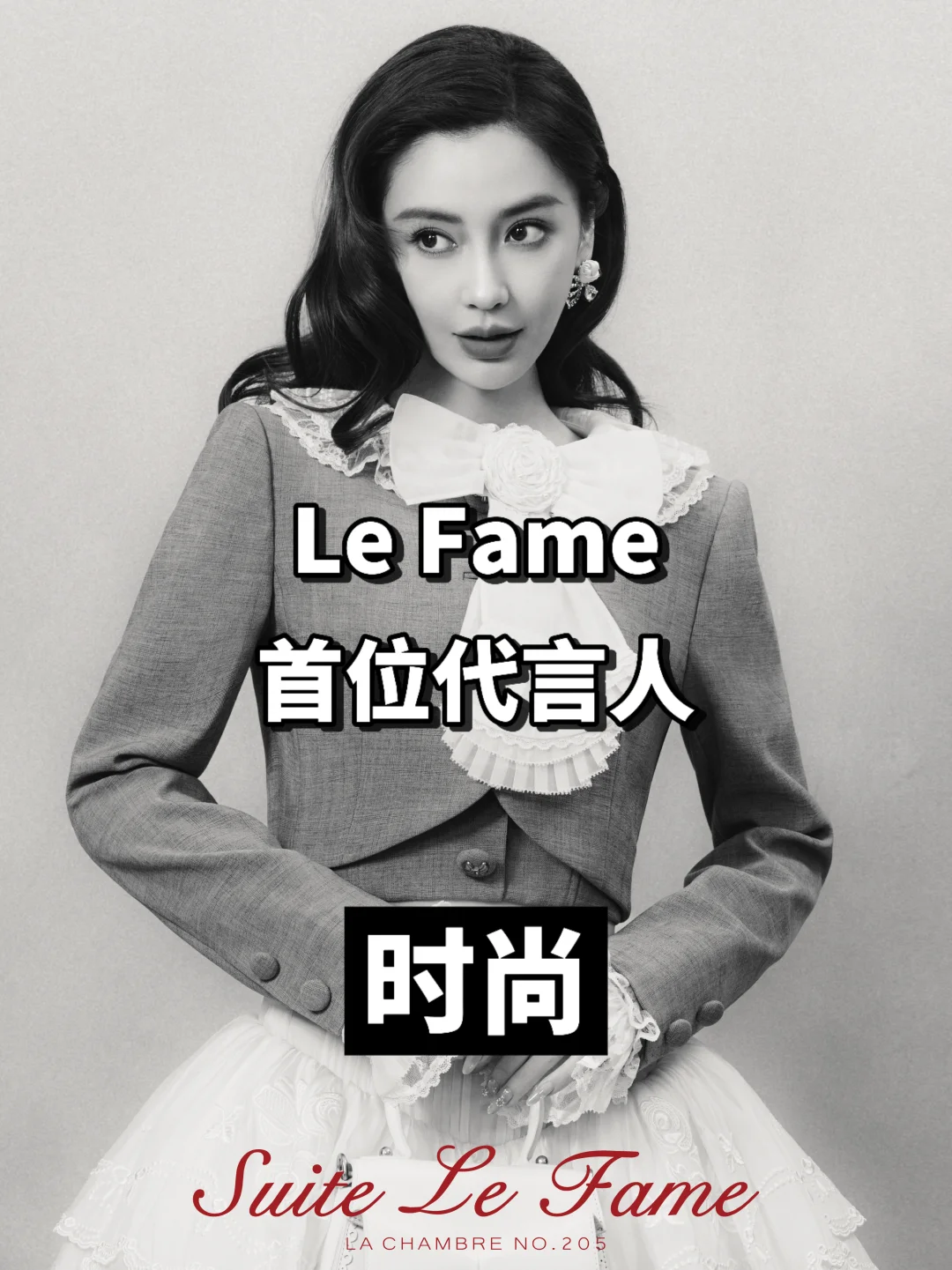 一起恭喜这个Le Fame——首位代言人AB‼️