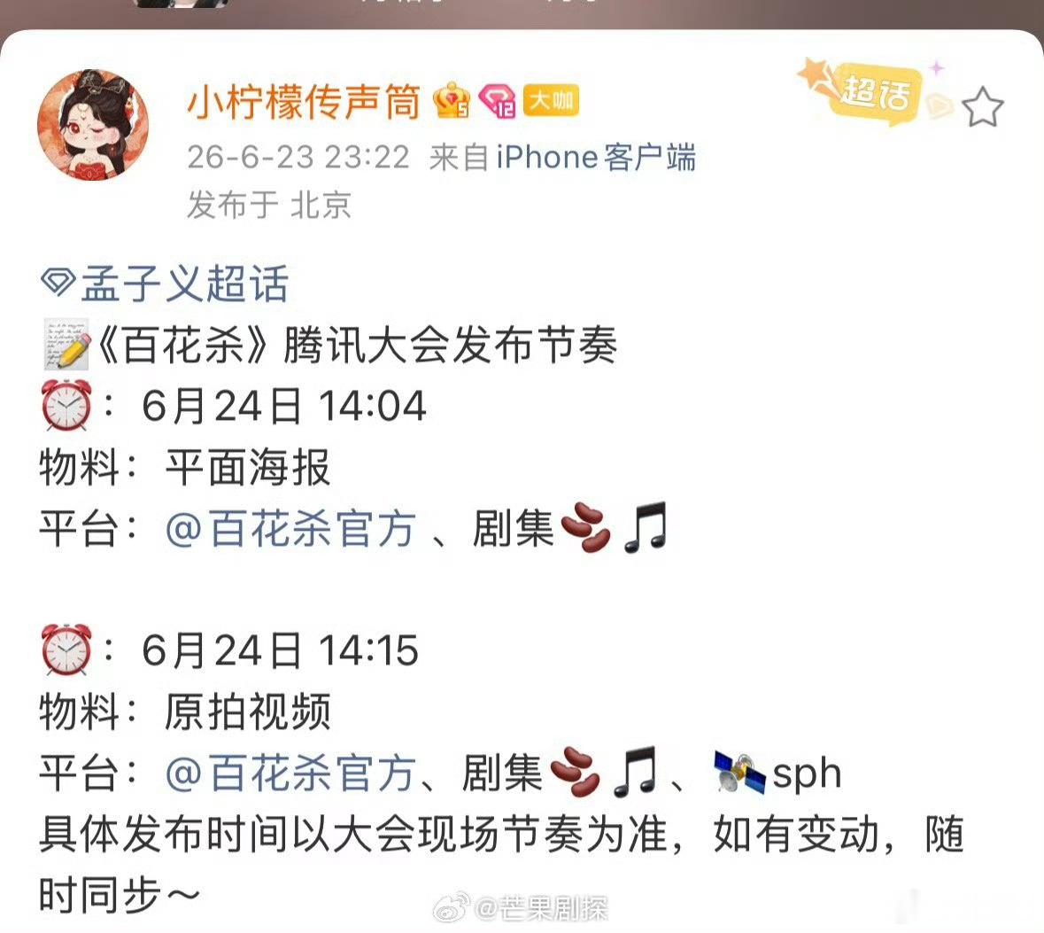 孟子义百花杀腾讯大会预热节奏孟子义百花杀物料发布节奏终于要放物料了，好期待好期待