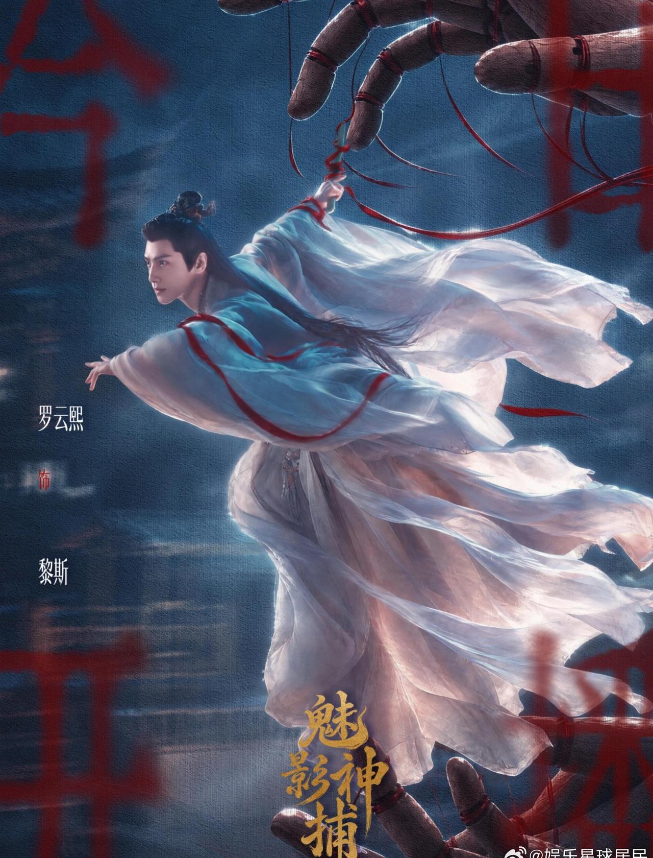 神捕司三人组看着就很对味，动脑、动手、验尸分工明确。罗云熙这次不是单打独斗，群像