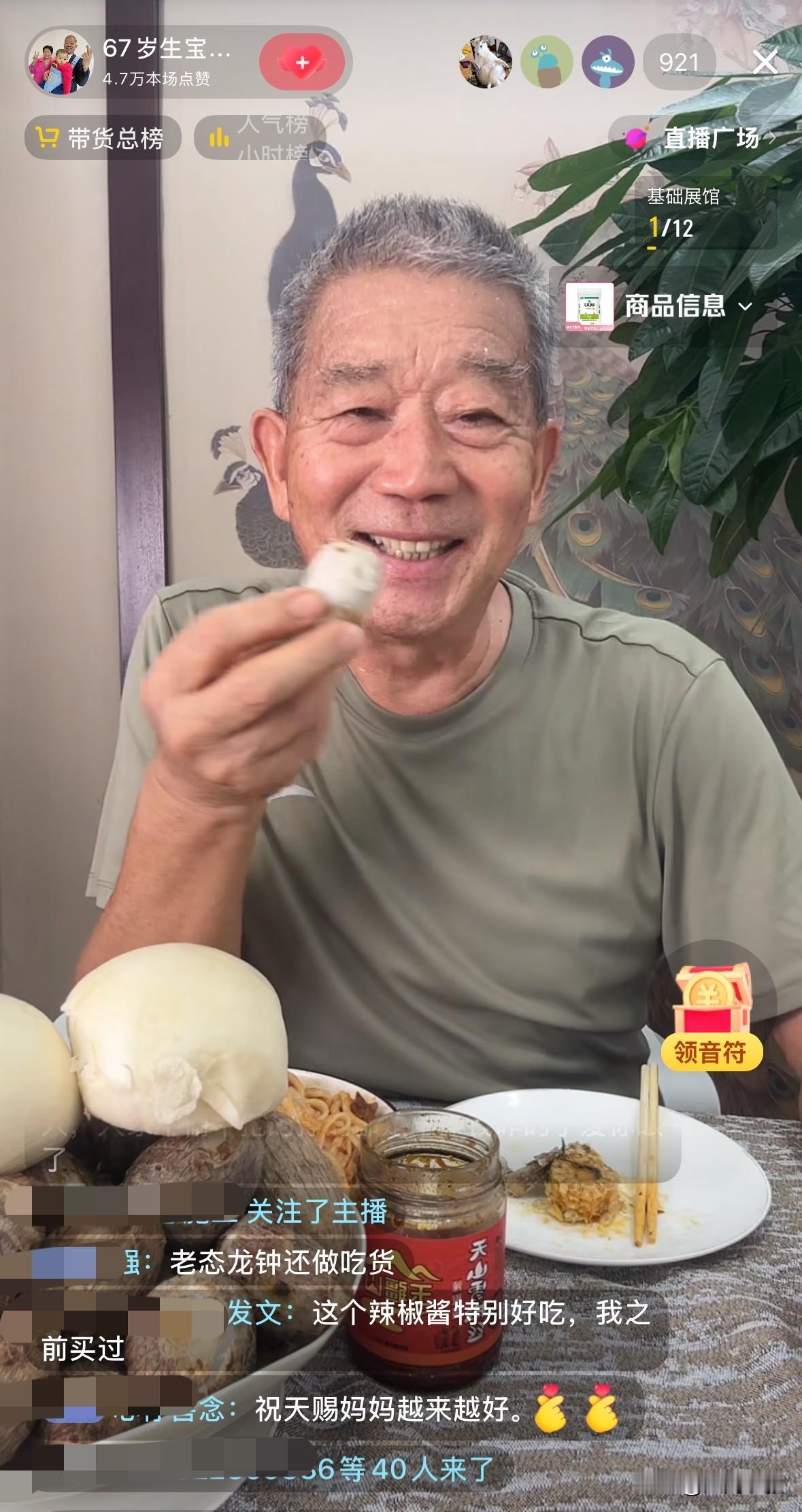 天赐爸爸老黄做起了“吃播”。

刷到天赐爸爸的直播间，一看他正在吃大馒头呢，太厉