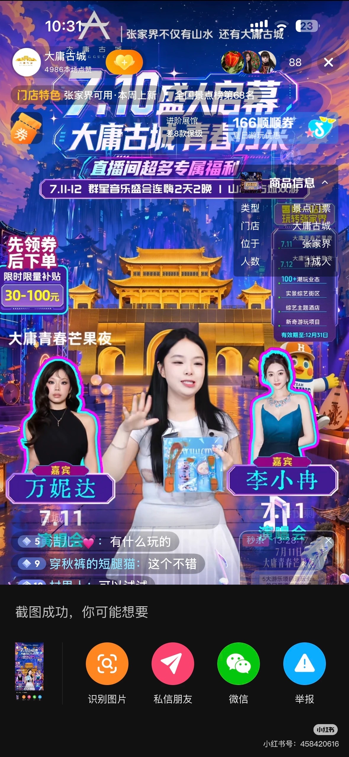 小🍠上刷到的，7月11日有新工作啦大庸青春芒果夜，嘉宾：安崎/李小冉/万妮达/
