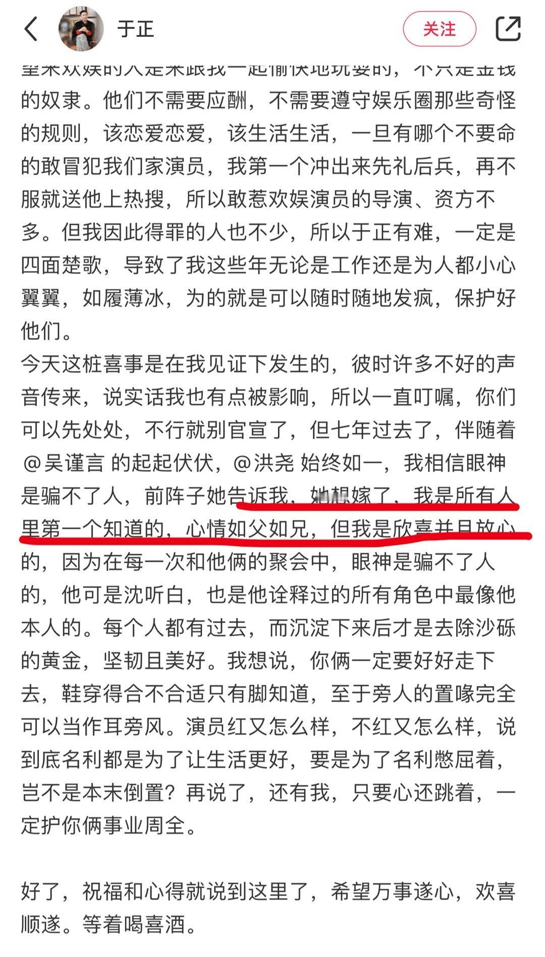 #吴谨言和于正说我想嫁了#吴谨言曾和于正说：“我想嫁了”，于正是第一个知道吴谨言