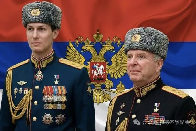 看图说话 【特朗普的俄罗斯特使维特科夫和女婿库什纳】忠诚的俄罗斯战士，普京的好部