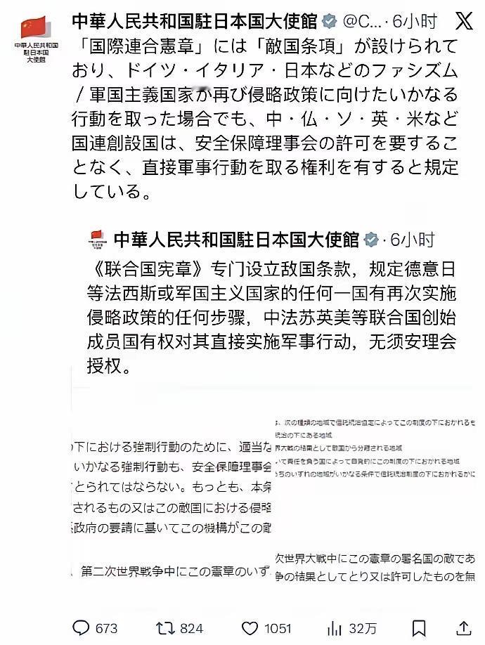 重磅阳谋！随时开打！中国驻日使馆发表联合国宪章敌国条款！对日警告再升级！

11