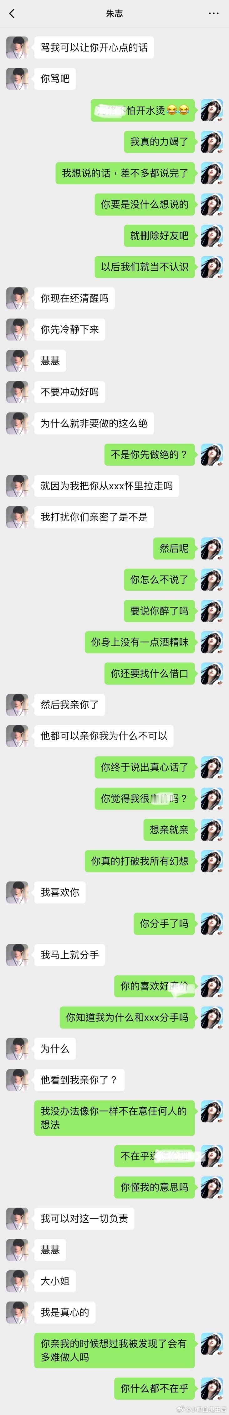 5680【棍铲】今年我不要再喜欢朱志了·中志慧//追妻火葬场上 ​​​