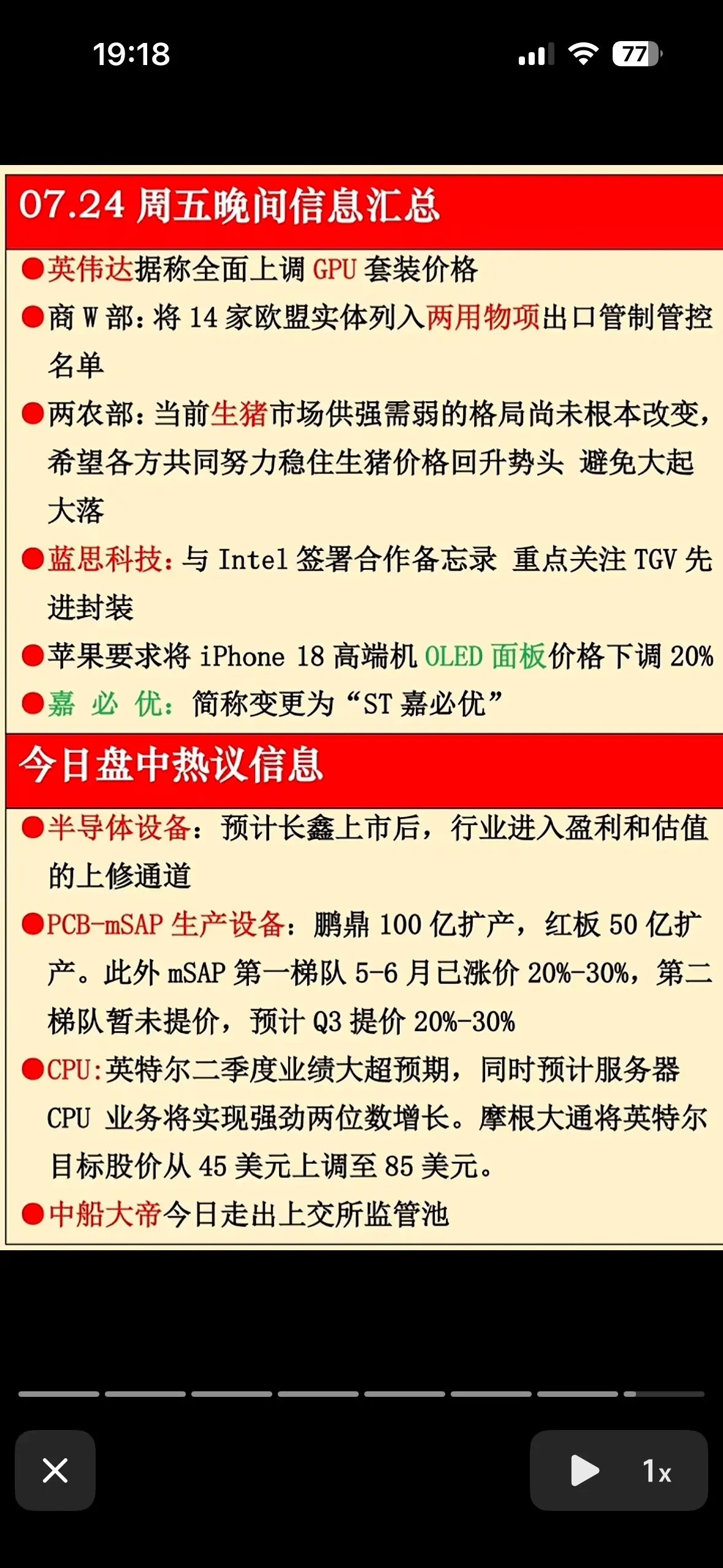 7月24日周五晚间消息汇总，英伟达涨价、英特尔起飞，这波行情谁还没看懂？7月24