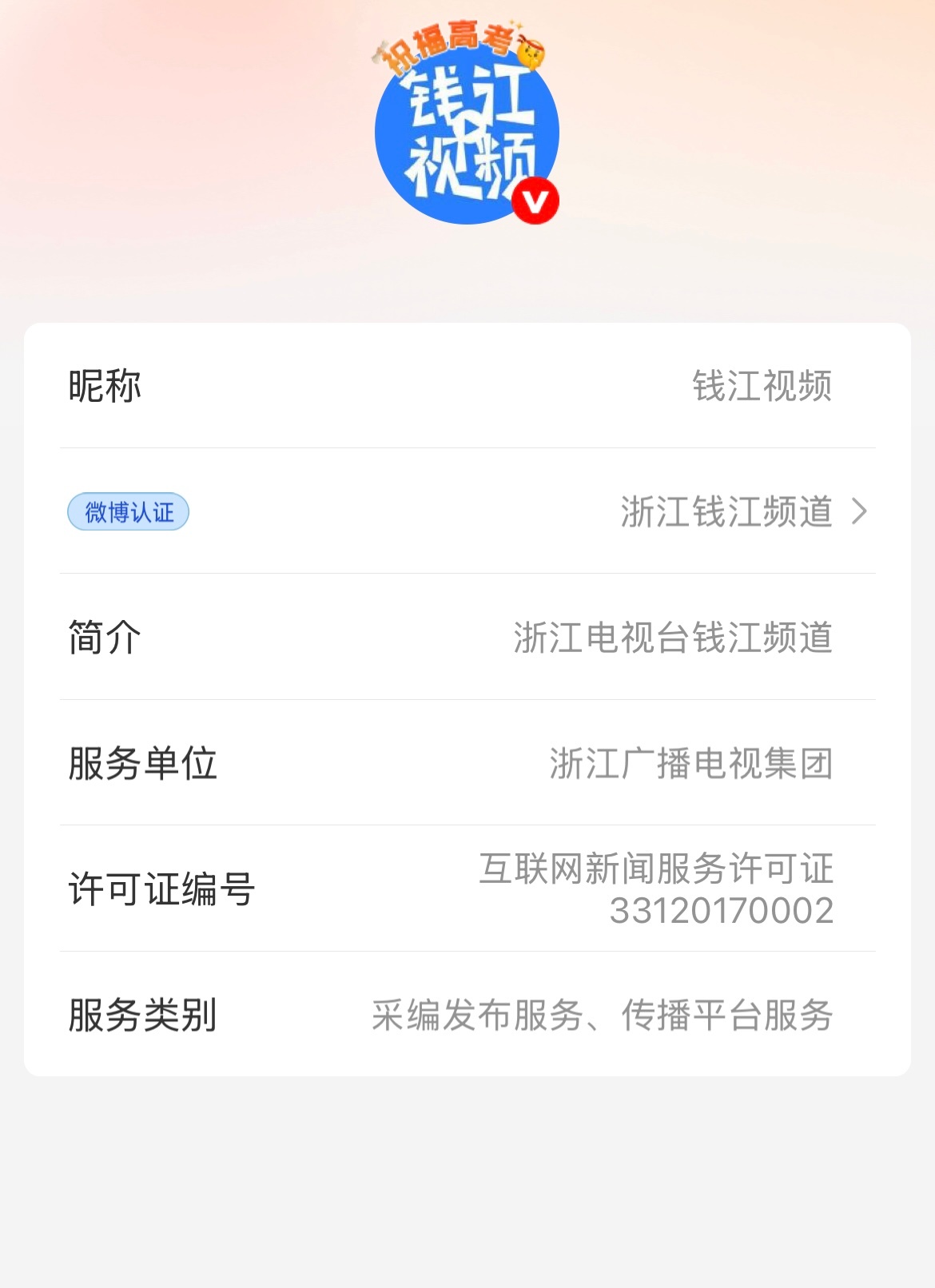 赵露思 钱江媒体好意思叫媒体吗人家是浙江广电的，不会被我们老肉当成营销号了吧……