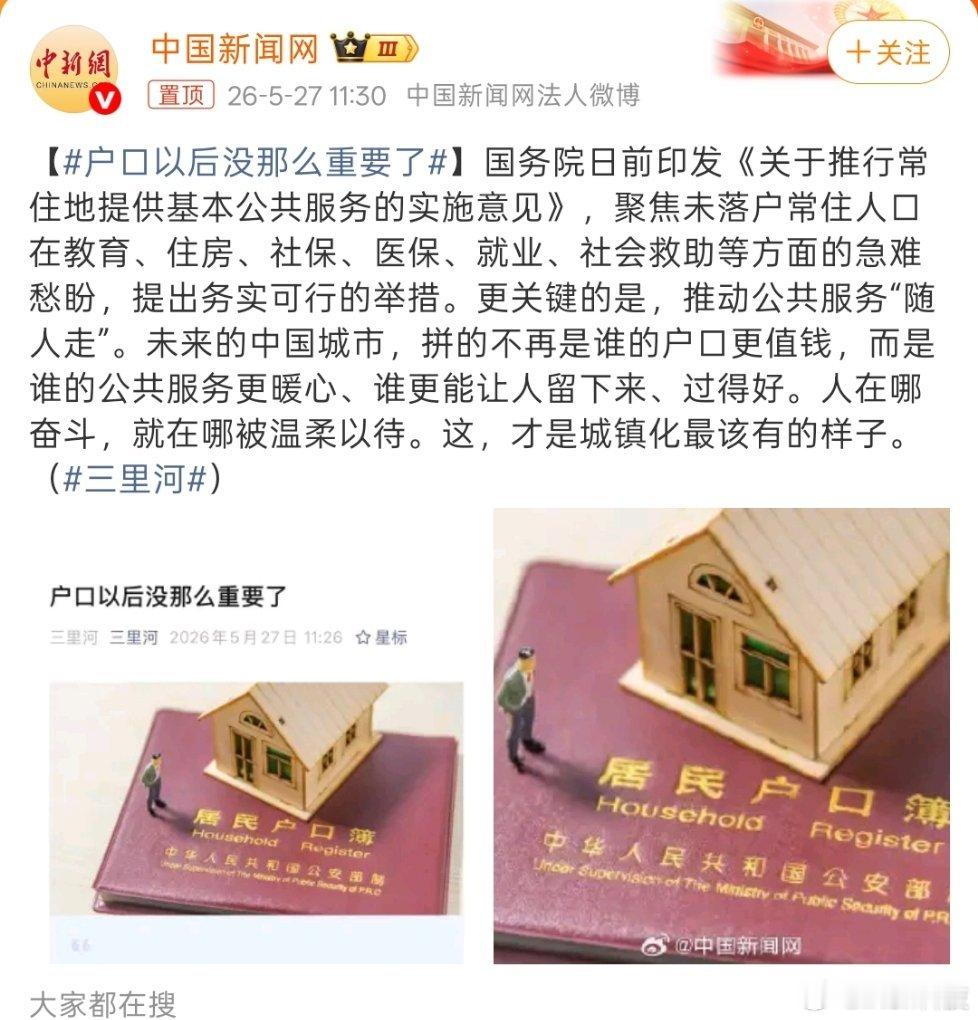户口以后没那么重要了城镇化终于开始以人为本了不用再为一纸户口困在一座城人在哪，福