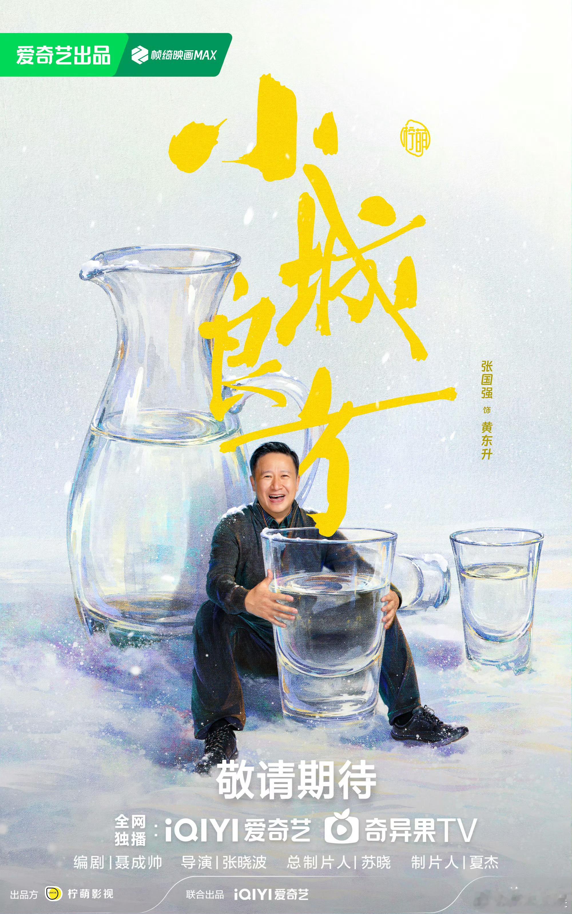 小城良方海报细节小城良方角色人设小城良方角色人设，可以，[污][污] ​​​