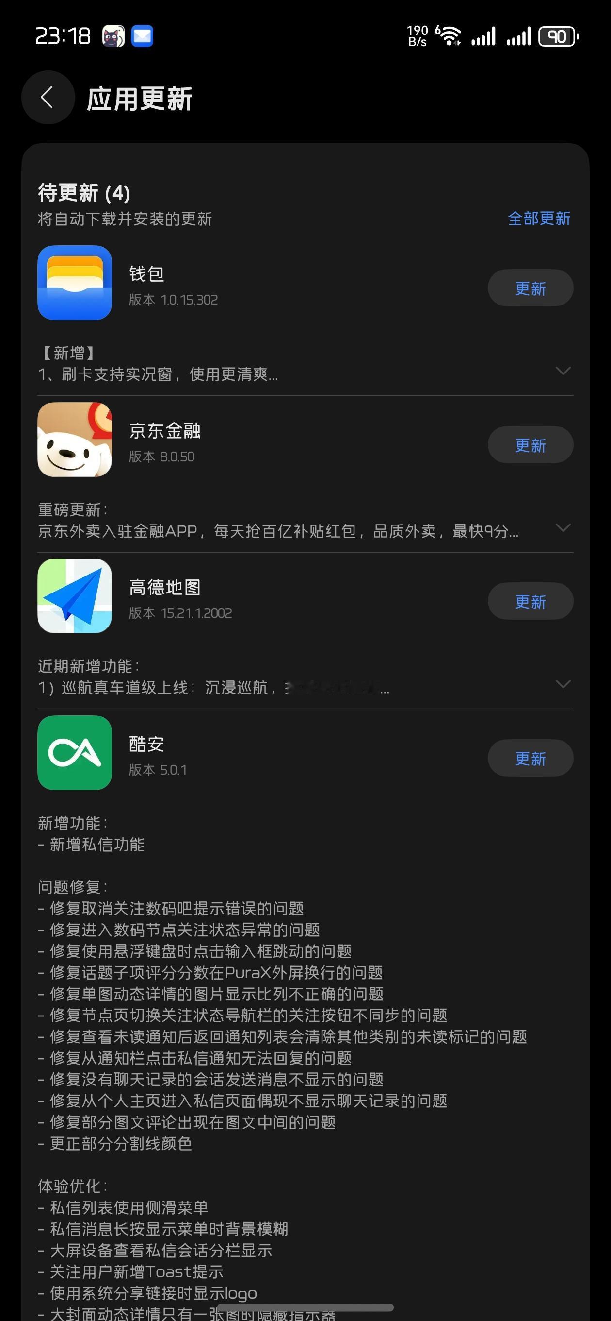 鸿蒙NEXT  双休这App都这么晚了还推送更新，看来9月底很多App即将追齐安