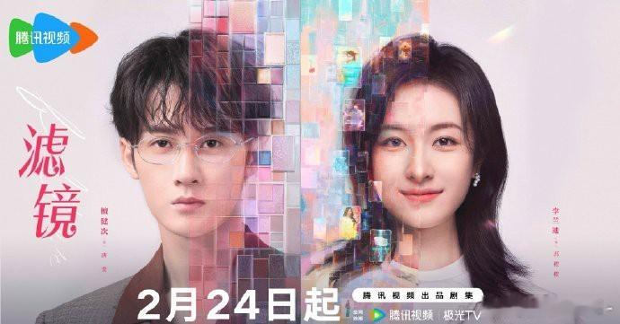 几部现偶的情人节物料 檀健次、李兰迪《滤镜》 虞书欣、林一《嘘国王在冬眠》 张凌