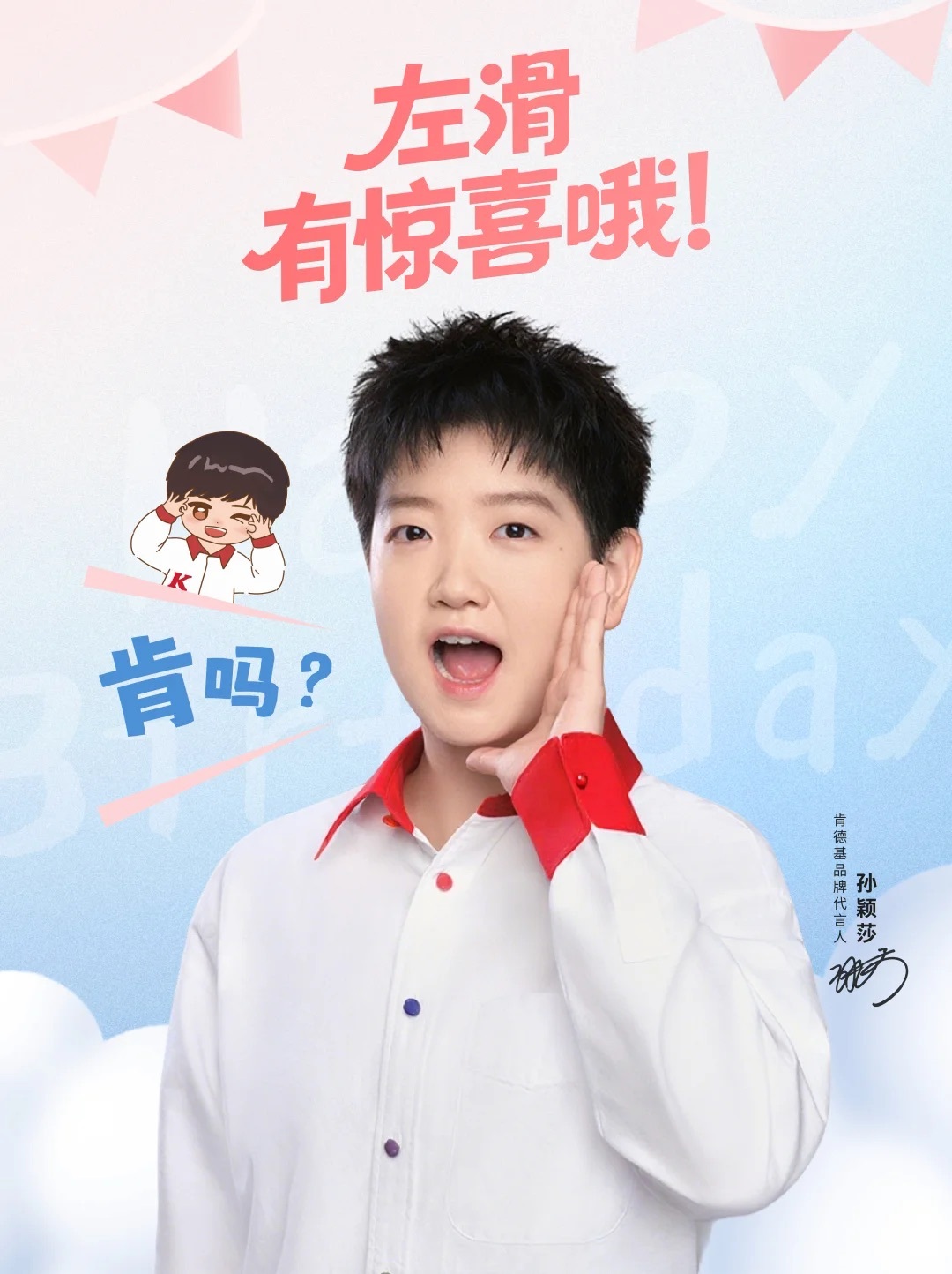 肯德基品牌代言人孙颖莎20251102｜肯德基🍠更新11月3日10:30见！?