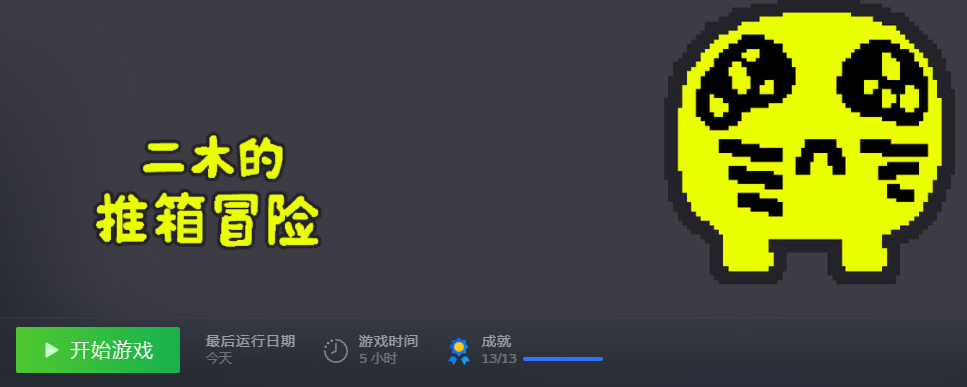 还蛮好玩的 