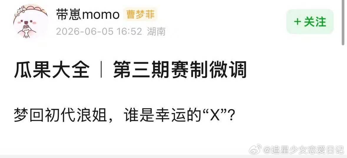网传歌手第三期赛制微调网传歌手第三期有轮空 网传歌手第三期有轮空，真是梦到哪改到