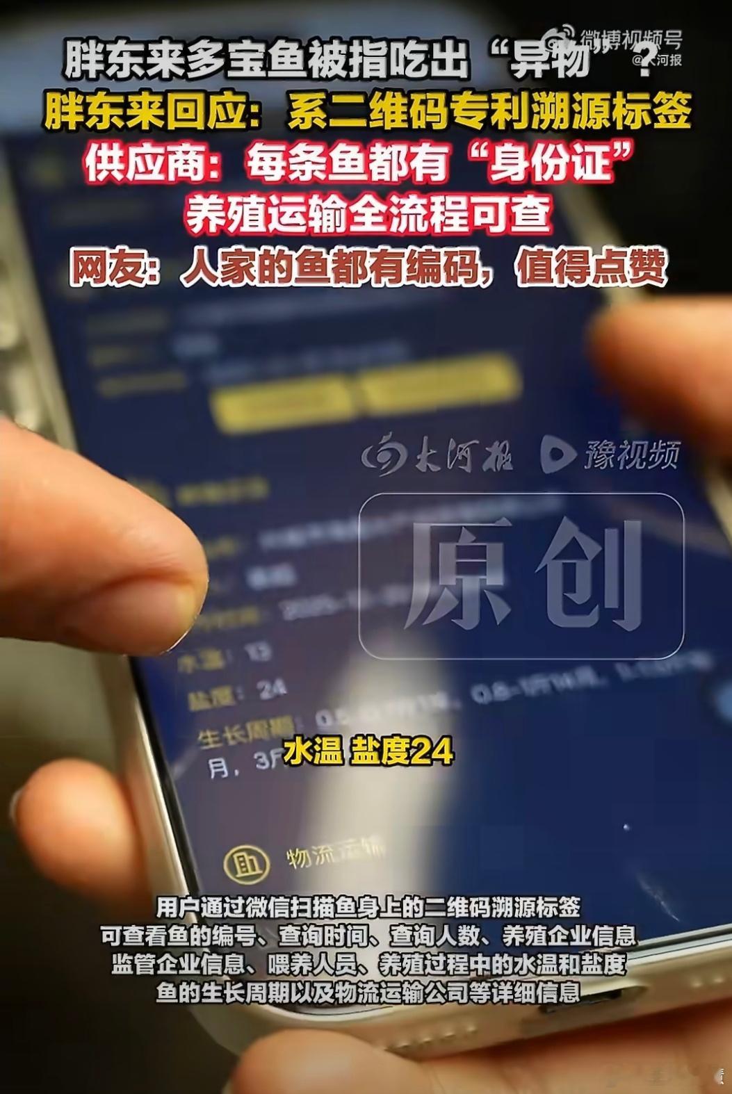 胖东来多宝鱼被指吃出溯源标签有人能告诉我从鱼里面吃出这个东西来是对的吗？虽说这个