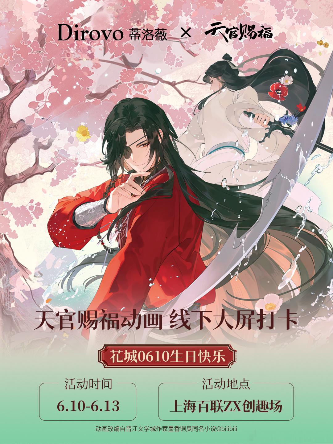 上海今天已是一座巨大的极乐坊，DIROVO好有心，在花城生日这天为城主投了豪横大