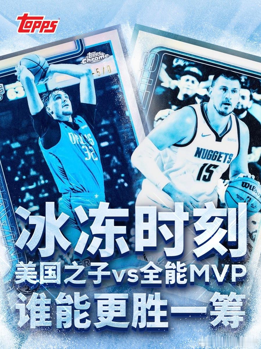 💥美国之子与全能MVP的首次对话NBA Chrome 12月18日即将上线两位