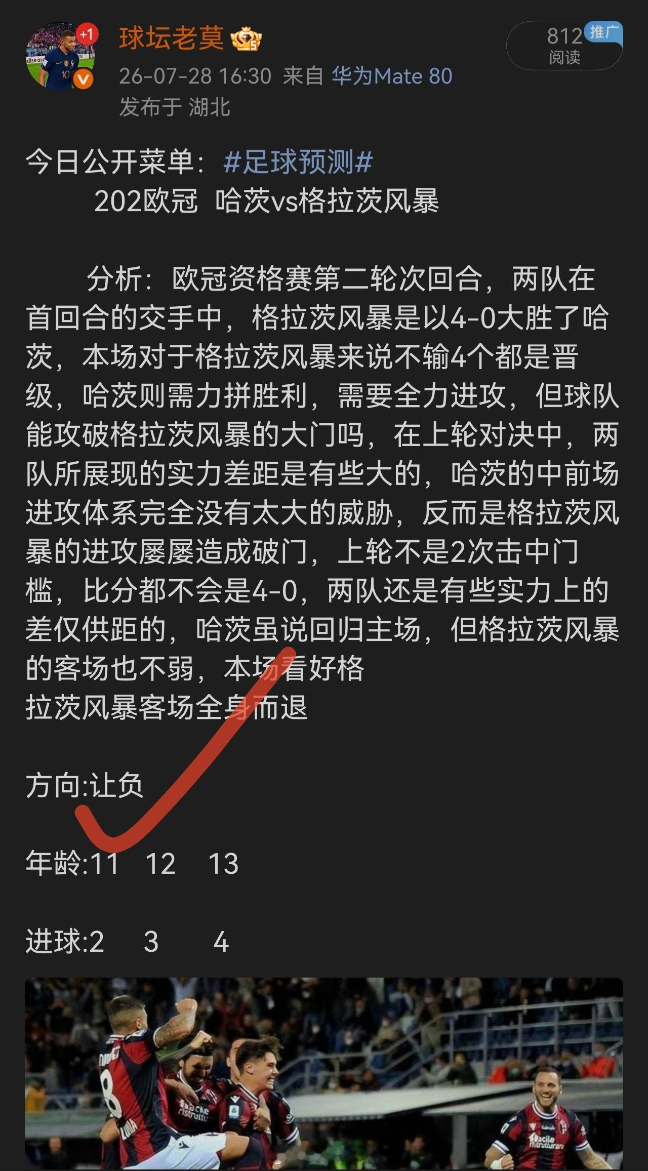 昨日公开菜单方向拿下足球预测
