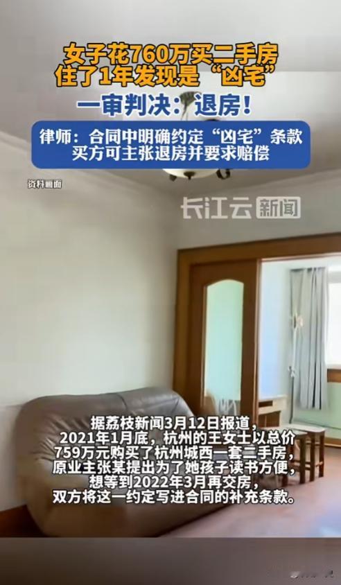 “这是欺诈”，2021年杭州，一女子花760万买了一套二手房，入住一年后，邻居无