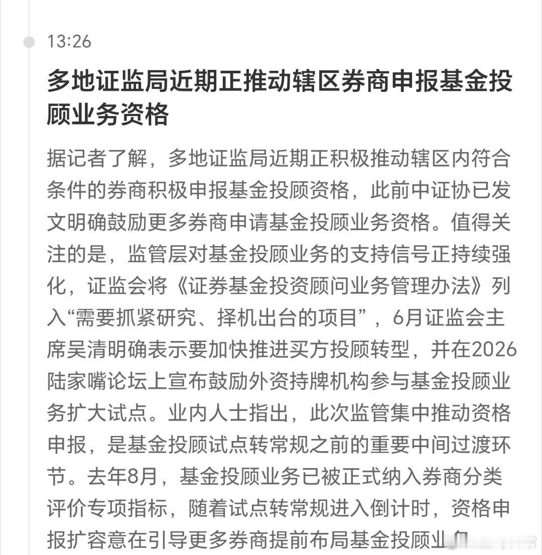 这是想扩大基金市场规模，券商基金，对于证券行业是个利好。 
