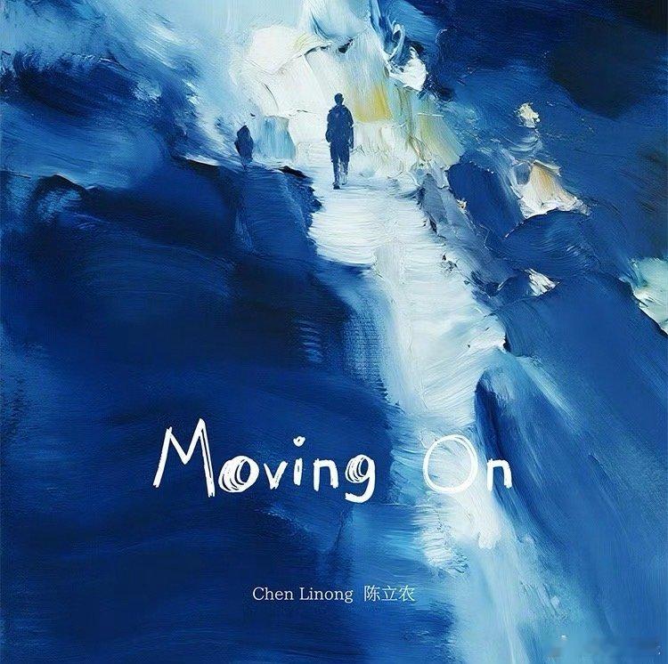 陈立农首支英文单曲 首支英文单曲 《Moving On》继续前行 温暖上线！慵懒