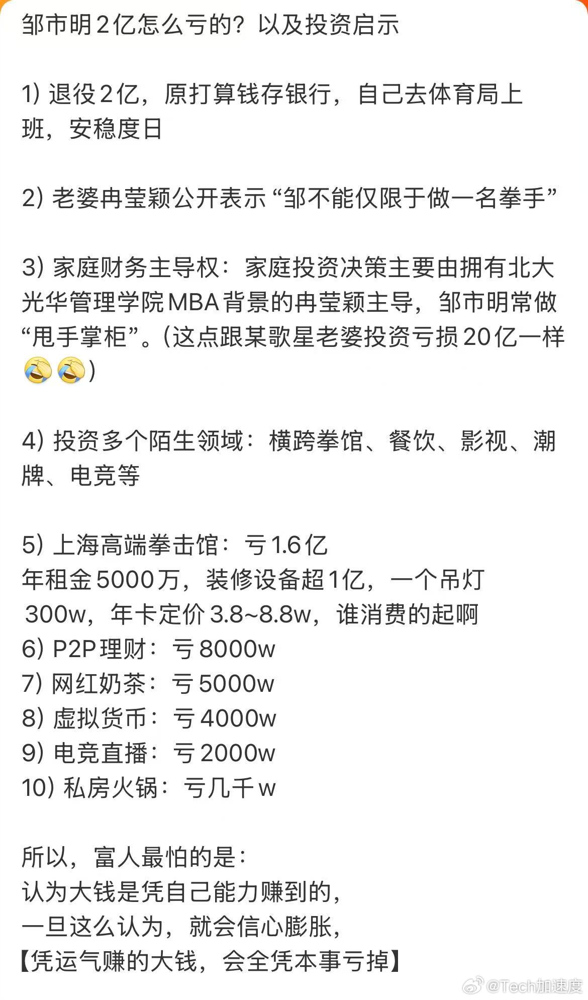 邹市明拒绝和冉莹颖沟通 是如何做到把每一个可能暴雷的赛道都给猜中的 